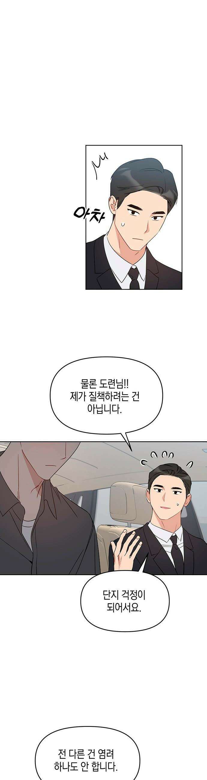 상사불상사 - 105화 3