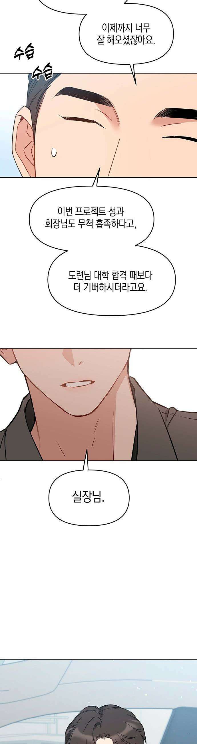 상사불상사 - 105화 4