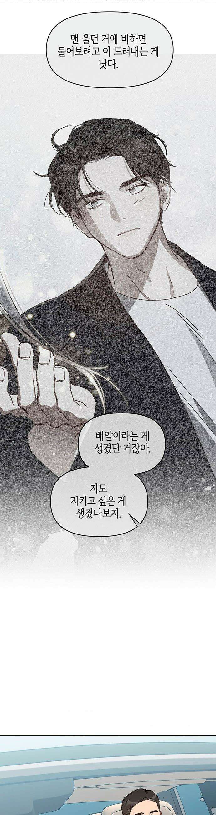 상사불상사 - 105화 9