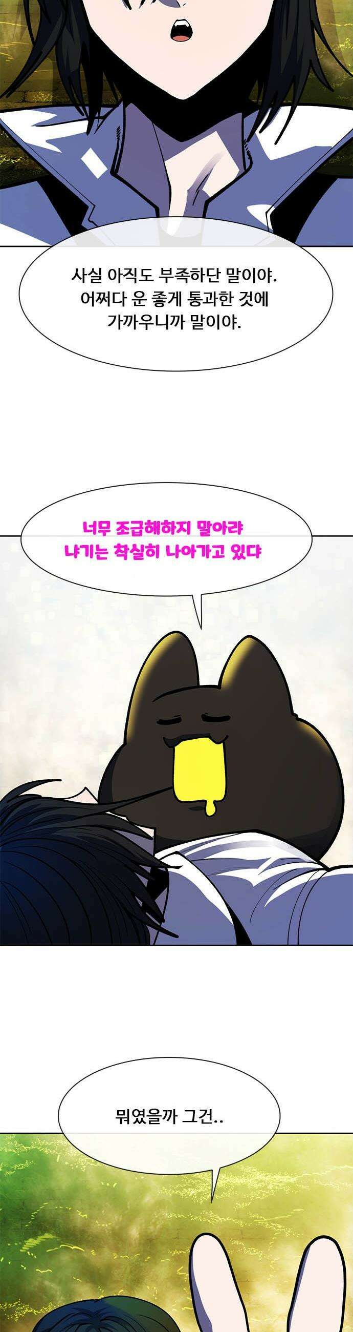 던전짐꾼 - 60화 에픽던전 2