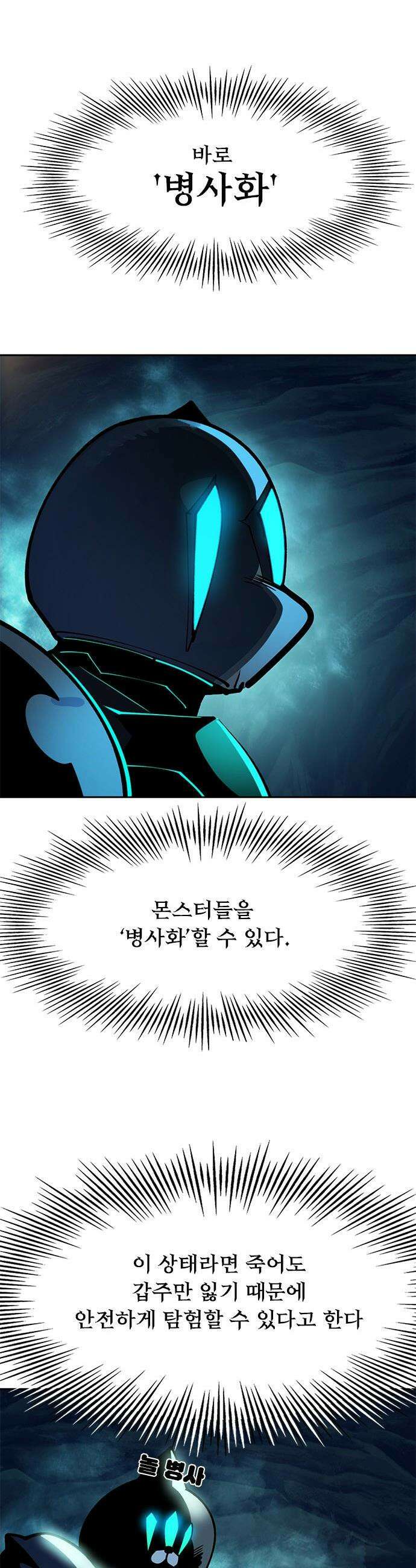 던전짐꾼 - 60화 에픽던전 11