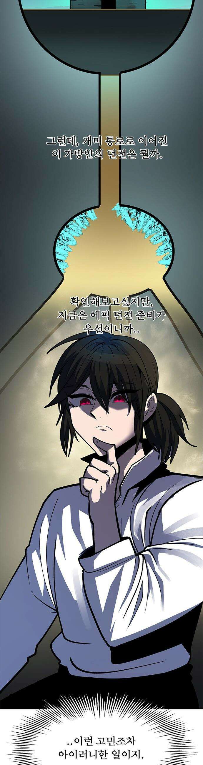 던전짐꾼 - 60화 에픽던전 13