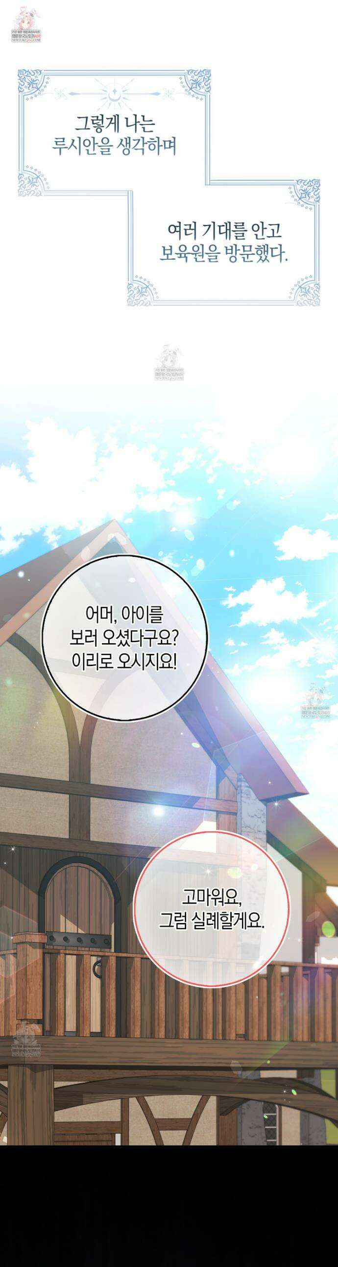 악당을 바르게 키워보겠습니다 3화 1