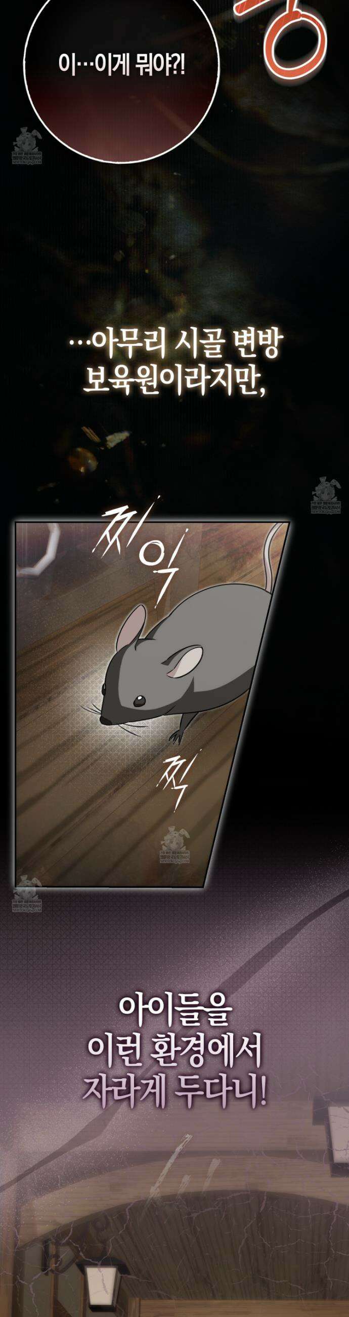 악당을 바르게 키워보겠습니다 3화 3