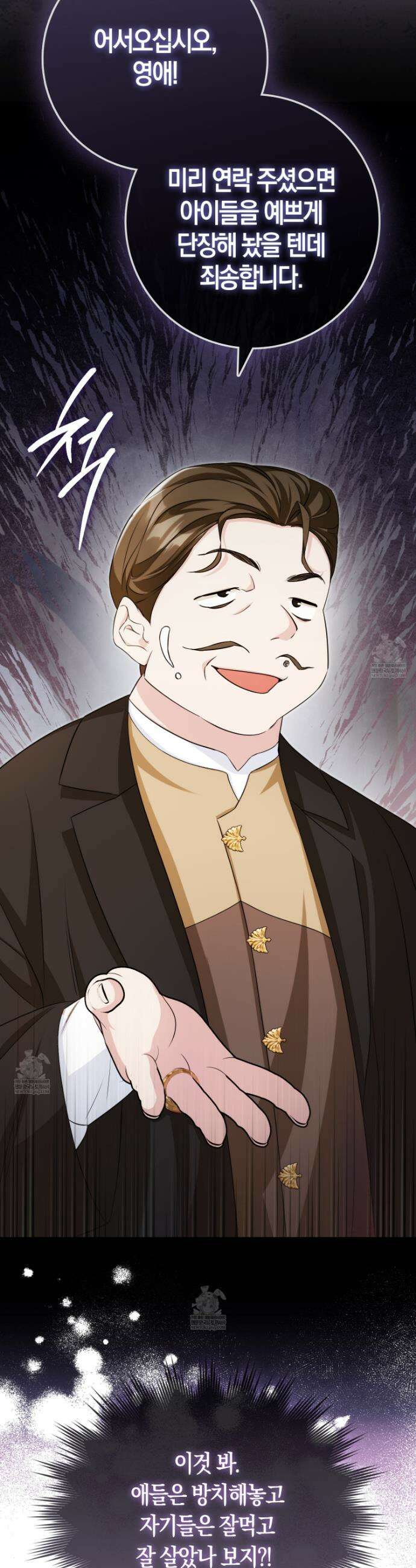 악당을 바르게 키워보겠습니다 3화 8