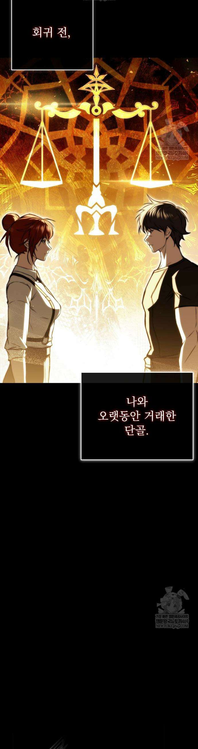 회귀자가 다 만들어줌 4화 4