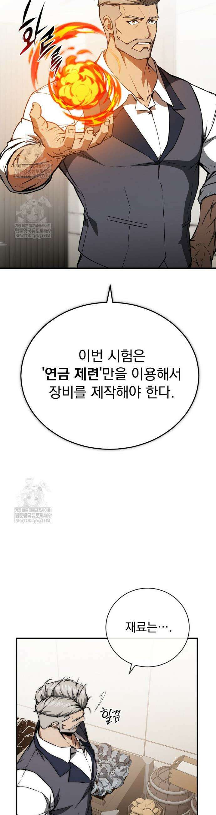 회귀자가 다 만들어줌 4화 13