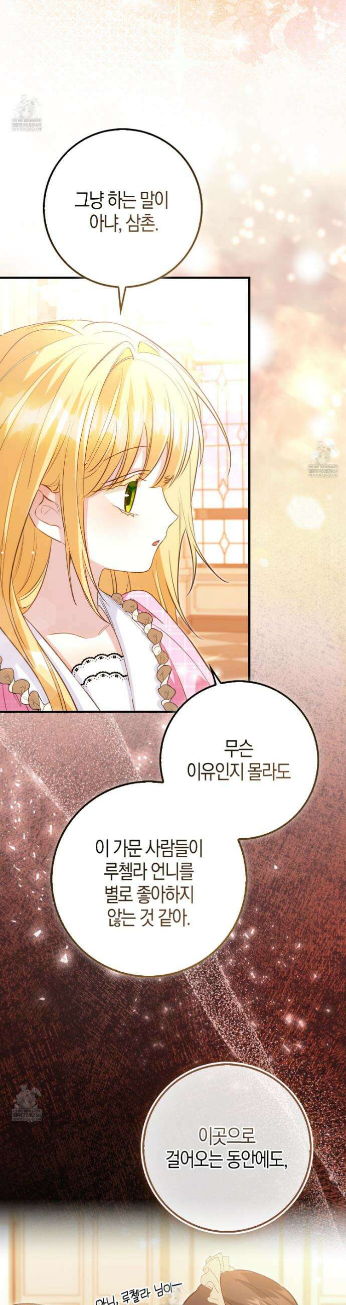 악당을 바르게 키워보겠습니다 12화 2