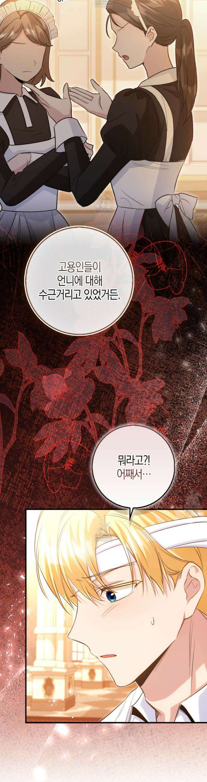 악당을 바르게 키워보겠습니다 12화 3
