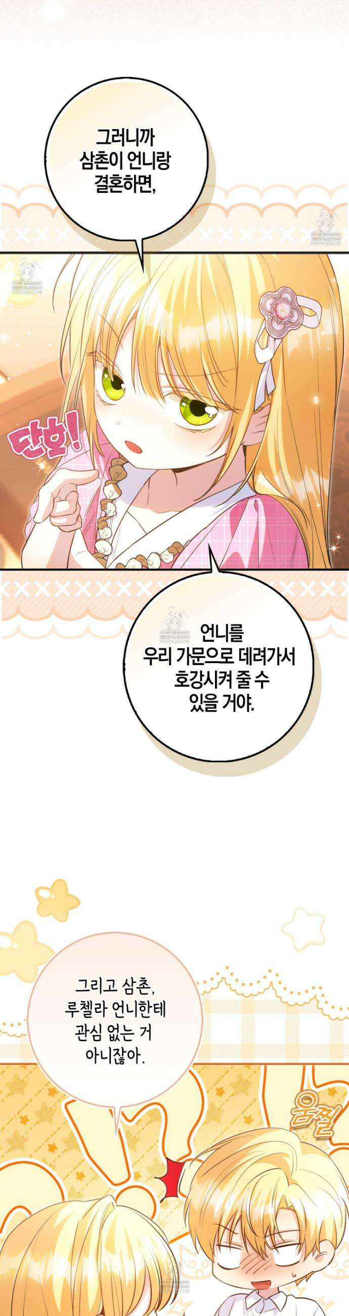 악당을 바르게 키워보겠습니다 12화 4