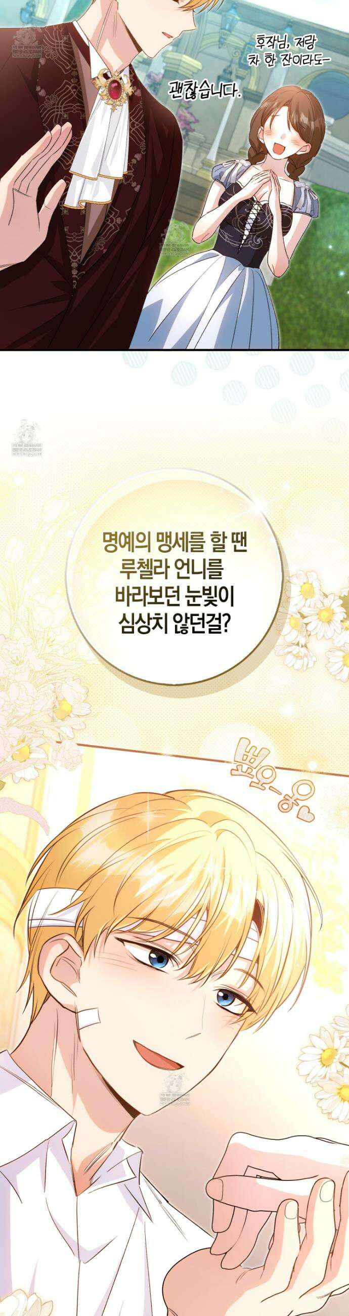 악당을 바르게 키워보겠습니다 12화 6