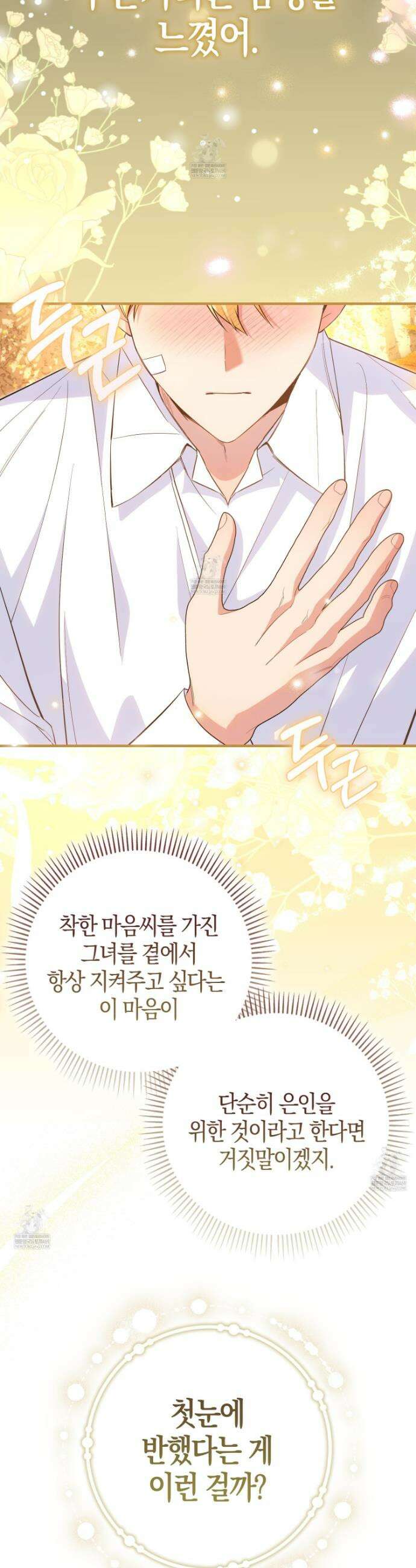 악당을 바르게 키워보겠습니다 12화 9