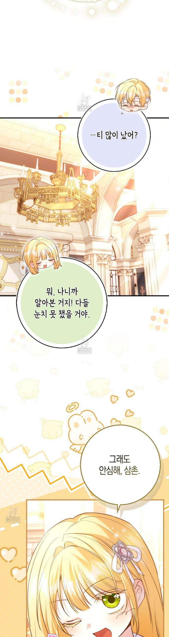 악당을 바르게 키워보겠습니다 12화 10