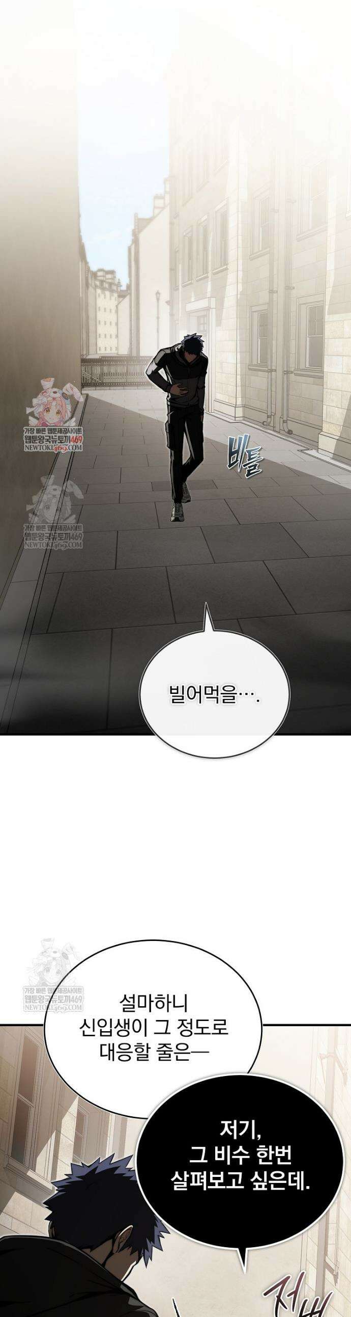 회귀자가 다 만들어줌 14화 1