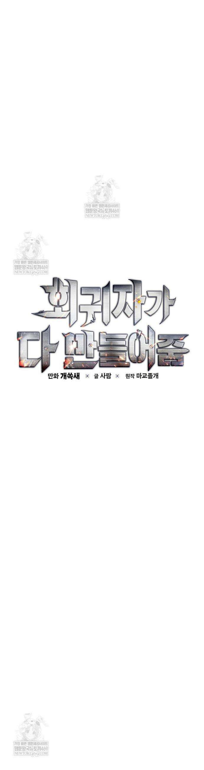 회귀자가 다 만들어줌 14화 7