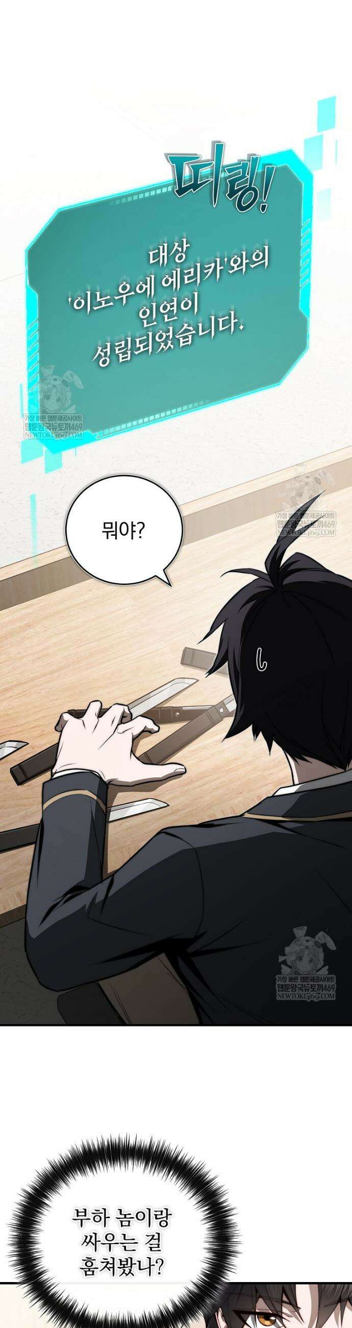 회귀자가 다 만들어줌 14화 8