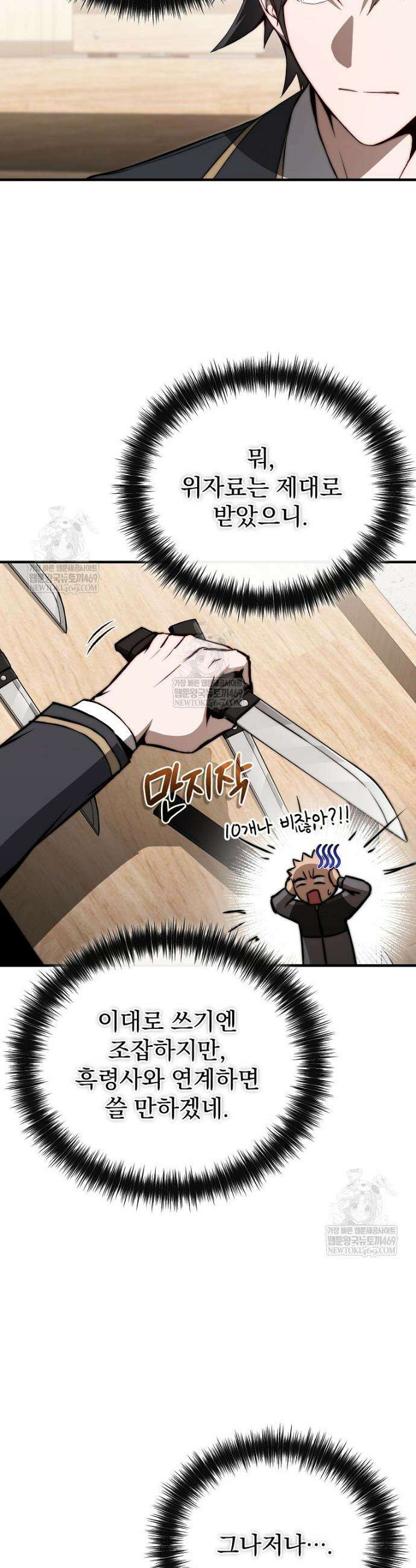 회귀자가 다 만들어줌 14화 9