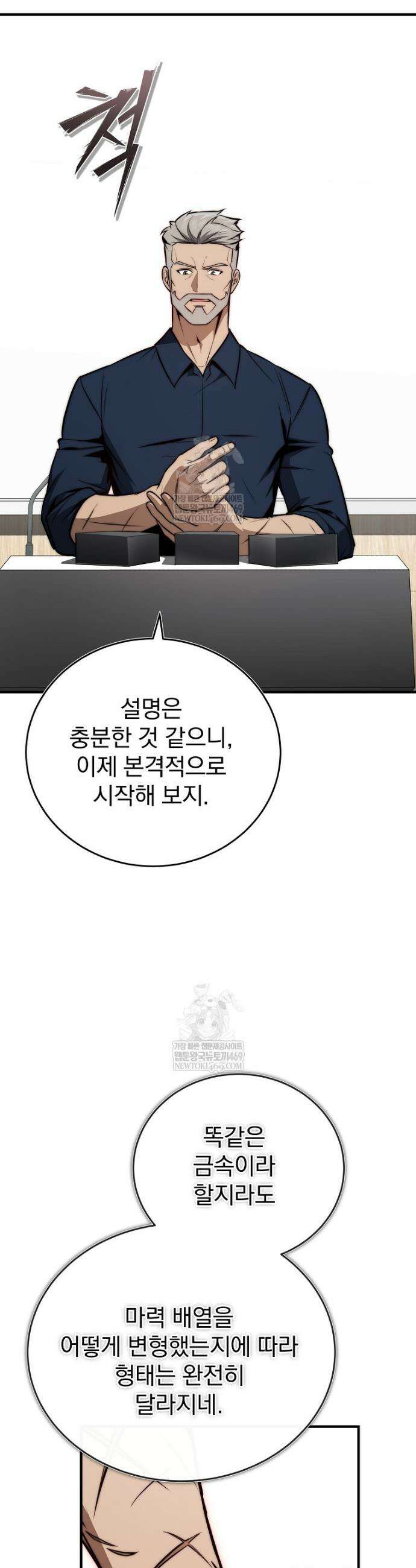 회귀자가 다 만들어줌 14화 11