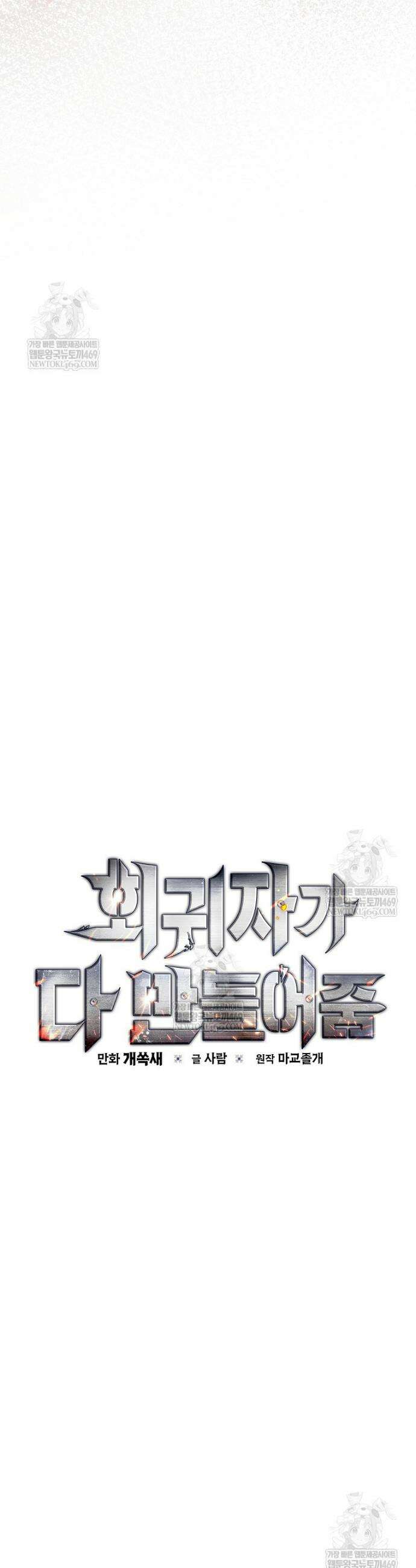 회귀자가 다 만들어줌 20화 6