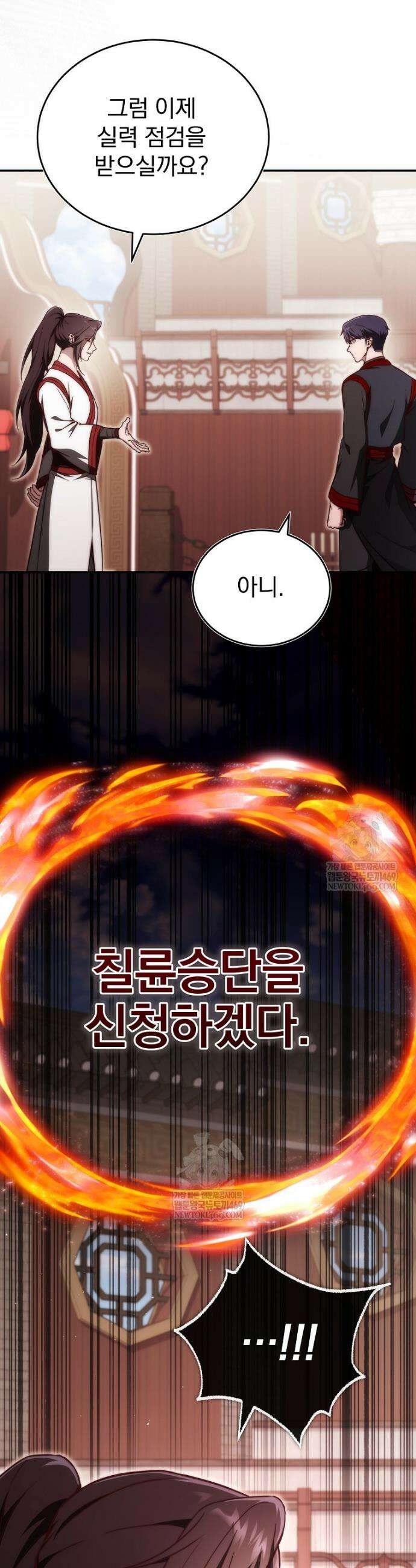 회귀자가 다 만들어줌 20화 13