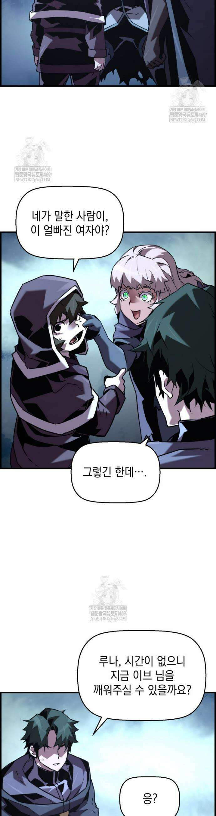 진화 특성으로 최강 네크로맨서 112화 2