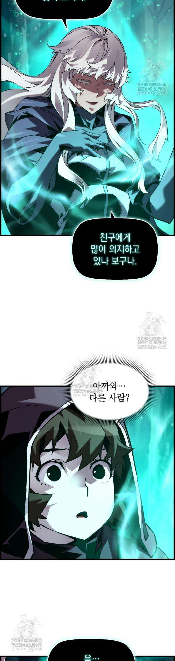 진화 특성으로 최강 네크로맨서 112화 7