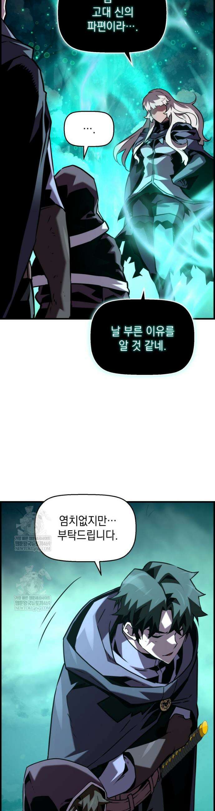 진화 특성으로 최강 네크로맨서 112화 8