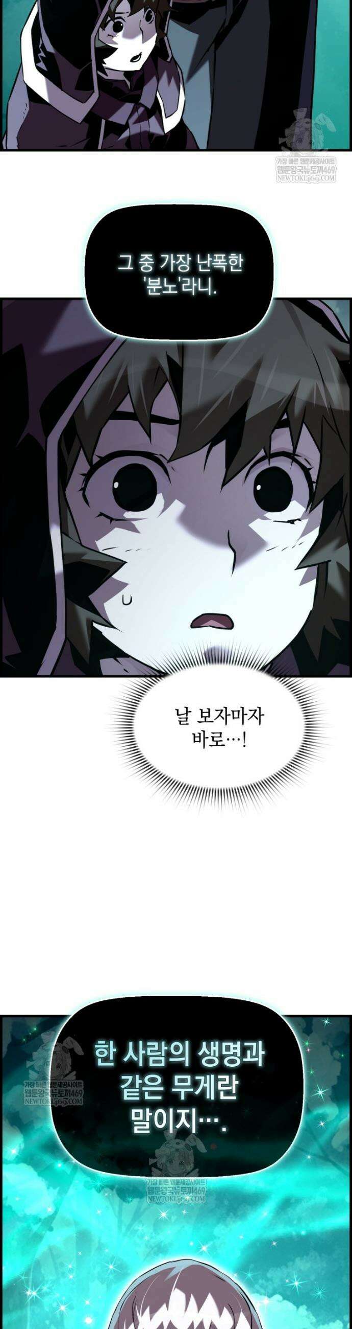 진화 특성으로 최강 네크로맨서 112화 9