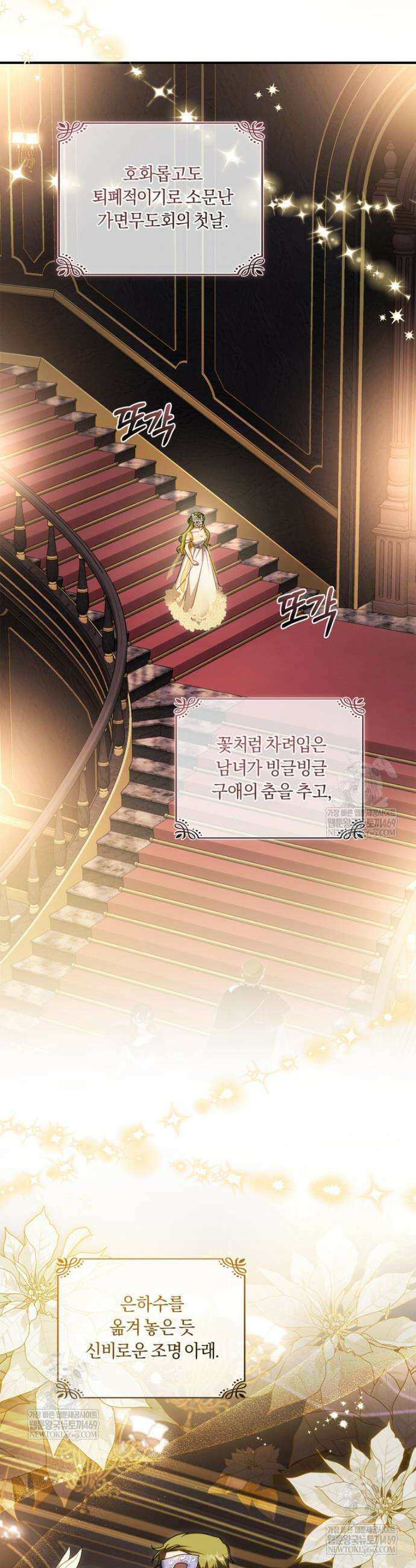 황녀, 반역자를 각인시키다 111화 2