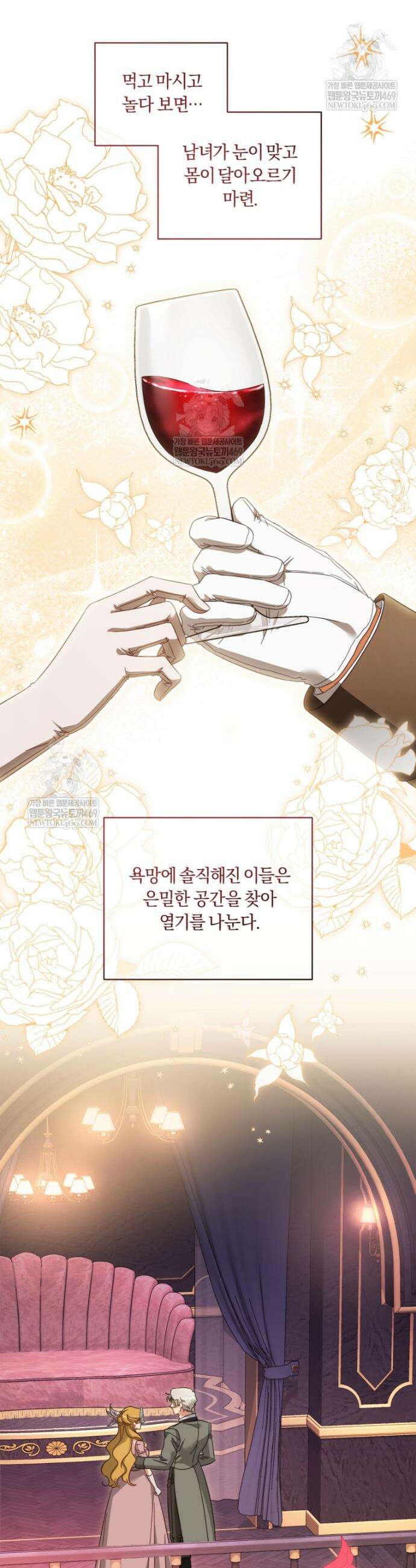 황녀, 반역자를 각인시키다 111화 4