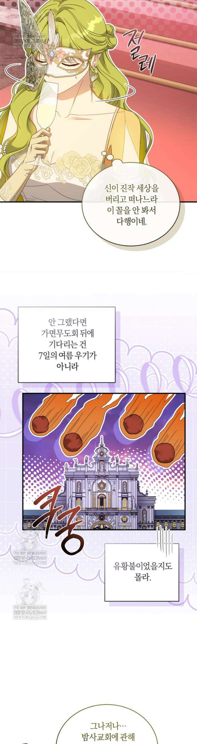 황녀, 반역자를 각인시키다 111화 6