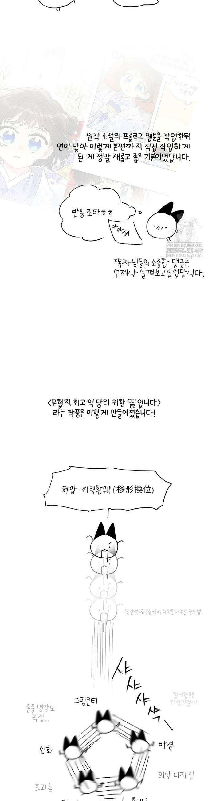 무협지 최고 악당의 귀한 딸입니다 작가 후기 2