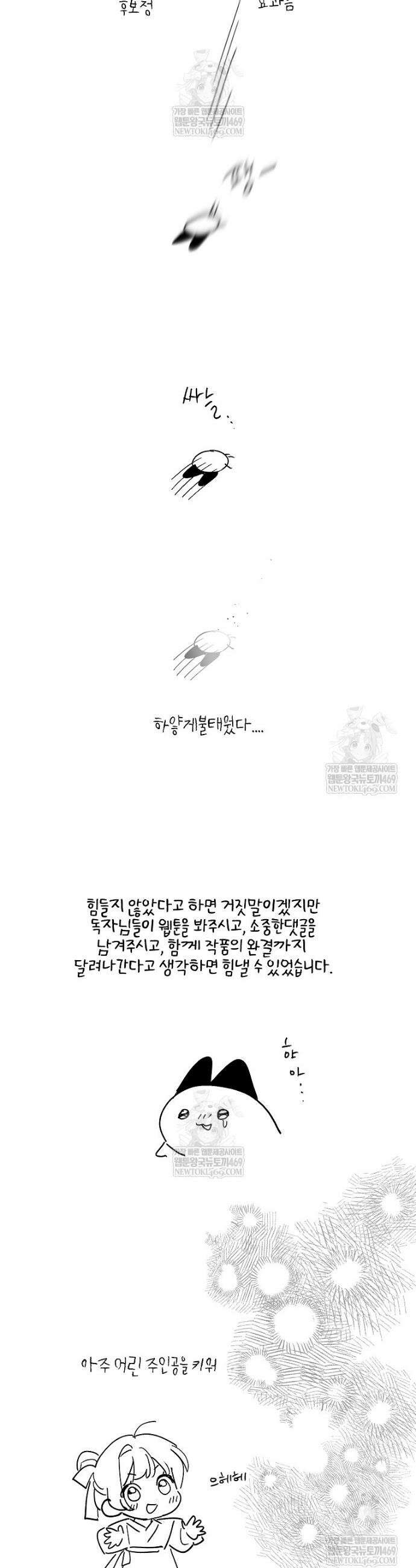 무협지 최고 악당의 귀한 딸입니다 작가 후기 3