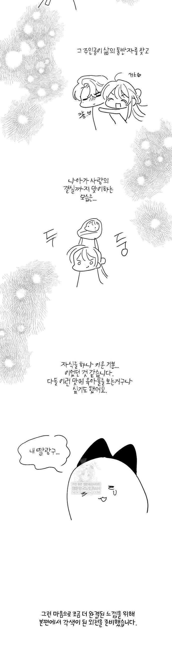 무협지 최고 악당의 귀한 딸입니다 작가 후기 4