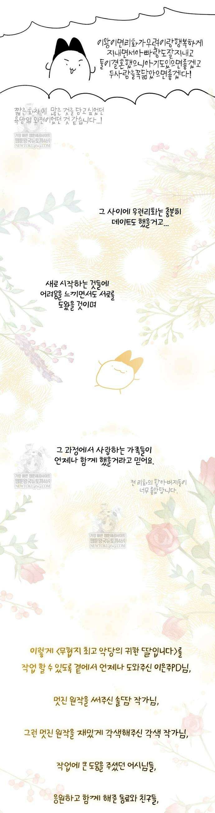 무협지 최고 악당의 귀한 딸입니다 작가 후기 5
