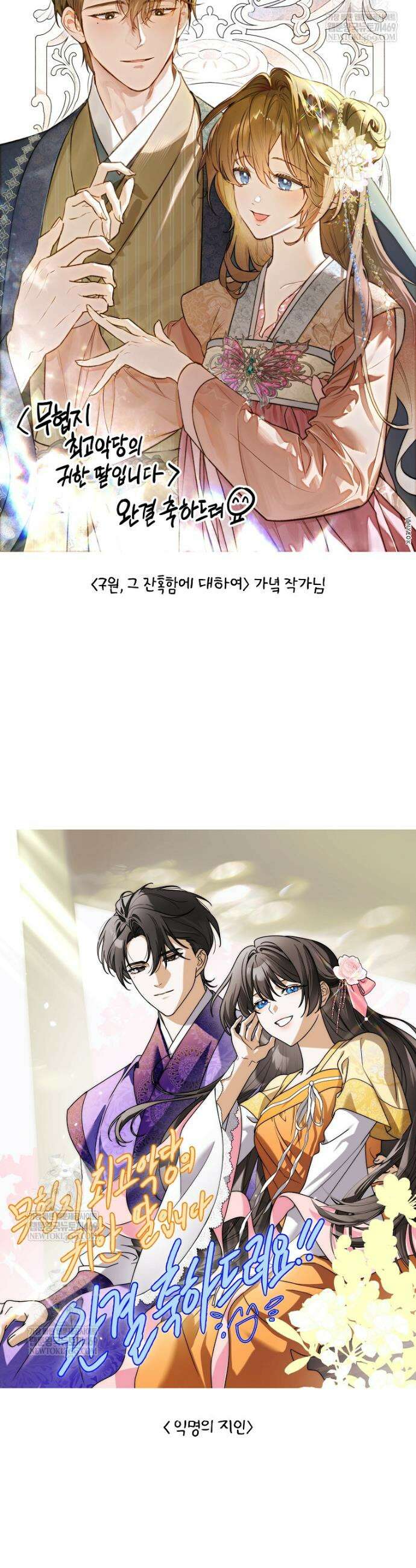 무협지 최고 악당의 귀한 딸입니다 작가 후기 9