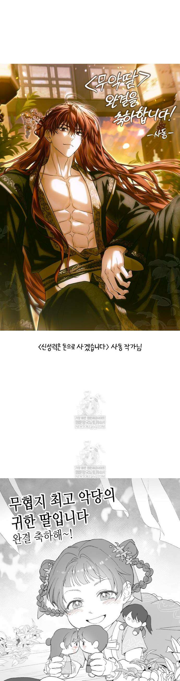 무협지 최고 악당의 귀한 딸입니다 작가 후기 10
