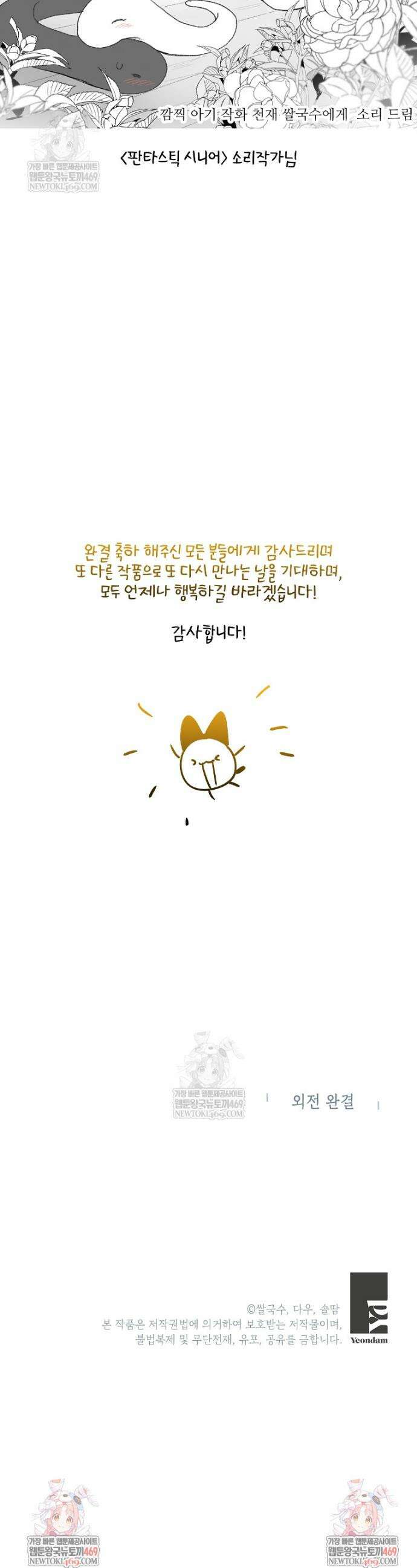 무협지 최고 악당의 귀한 딸입니다 작가 후기 11