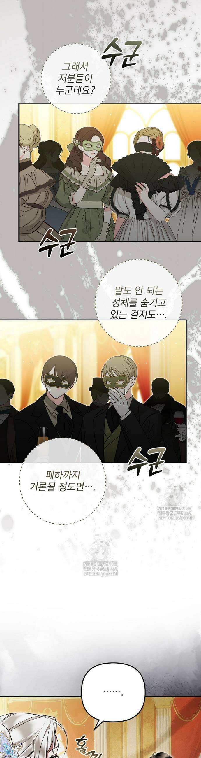 남편이 빙의한 주인공이다 34화 3