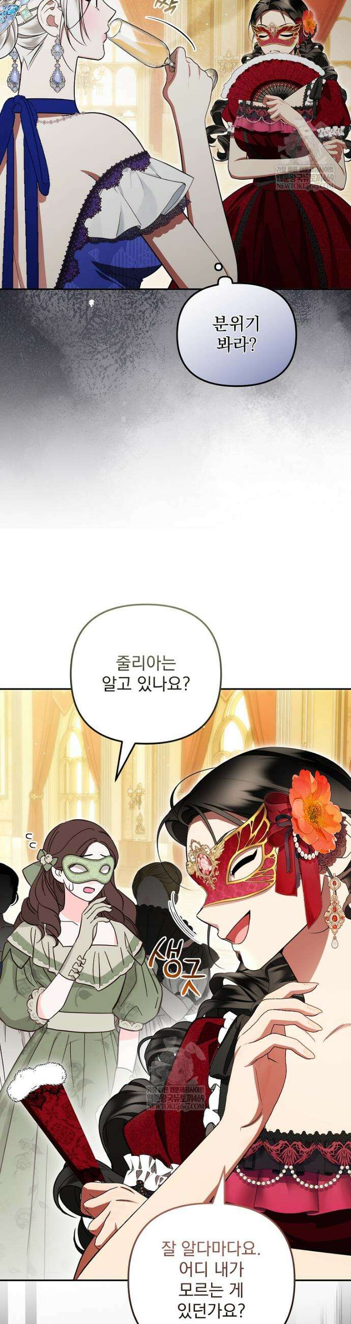 남편이 빙의한 주인공이다 34화 4