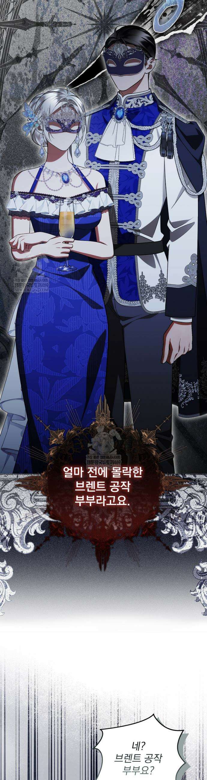 남편이 빙의한 주인공이다 34화 6