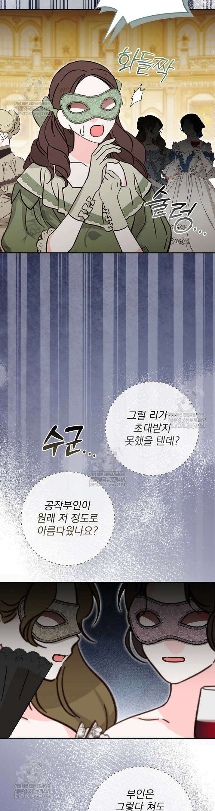 남편이 빙의한 주인공이다 34화 7