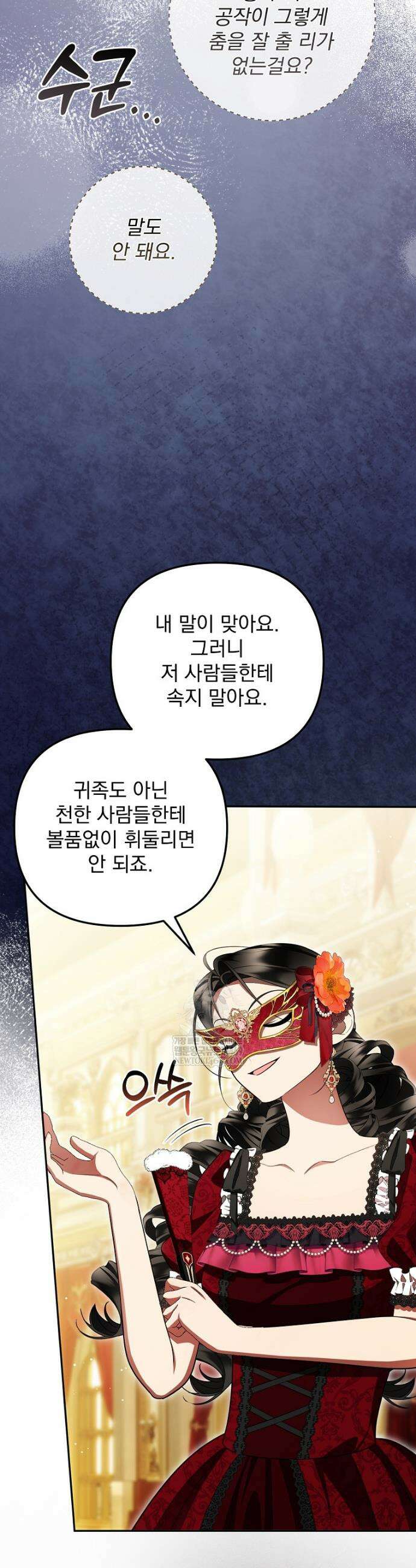 남편이 빙의한 주인공이다 34화 8