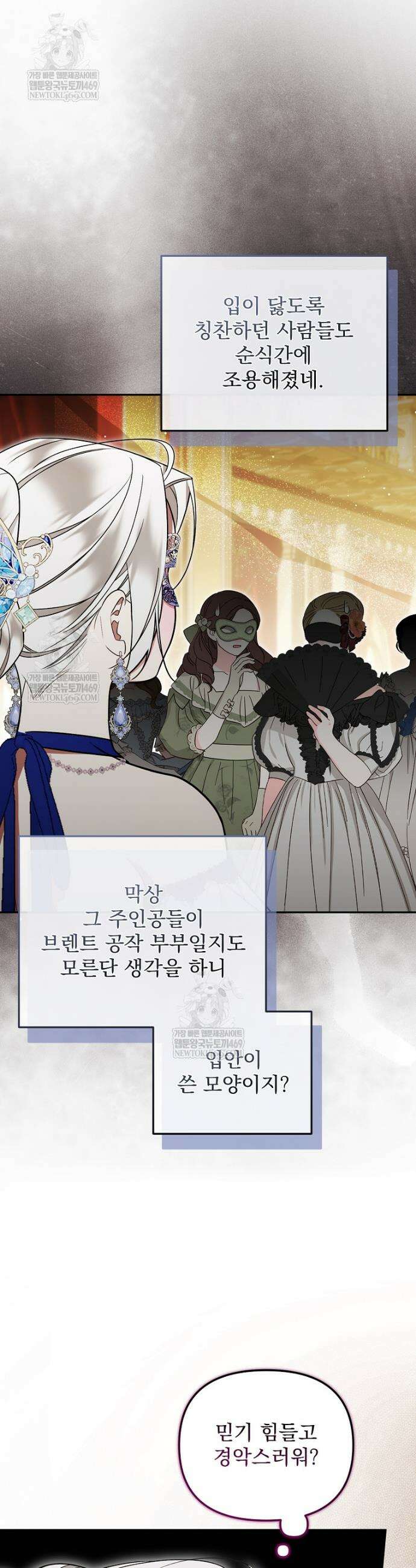 남편이 빙의한 주인공이다 34화 9