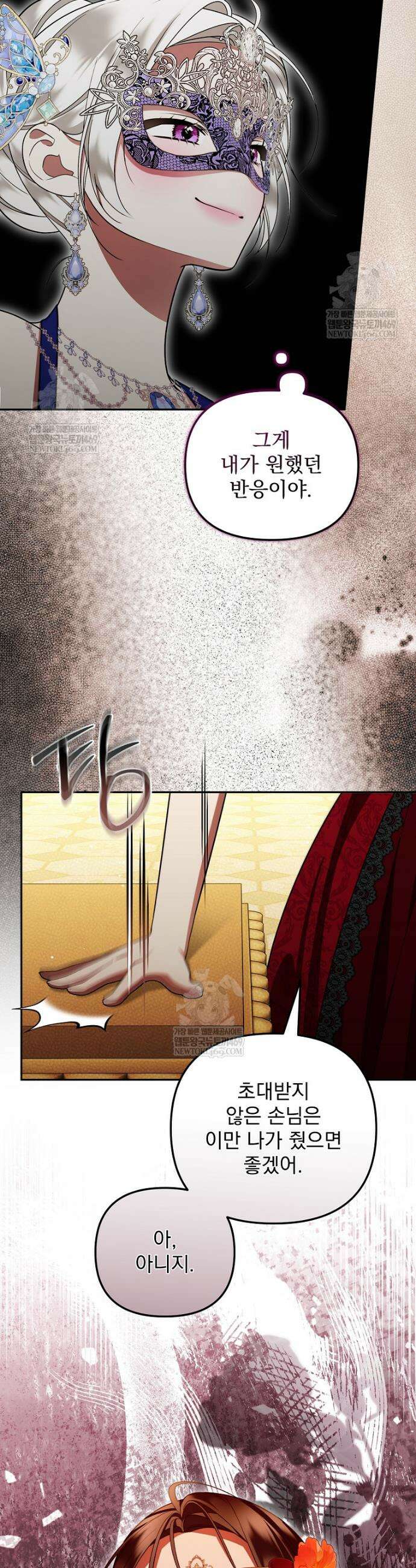 남편이 빙의한 주인공이다 34화 10