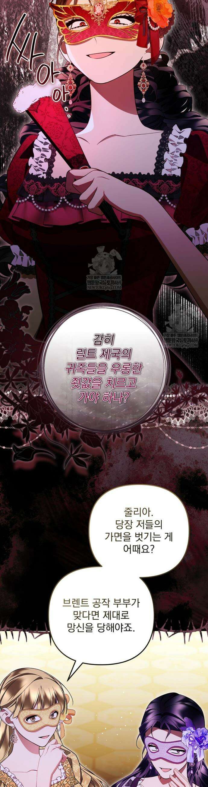 남편이 빙의한 주인공이다 34화 11
