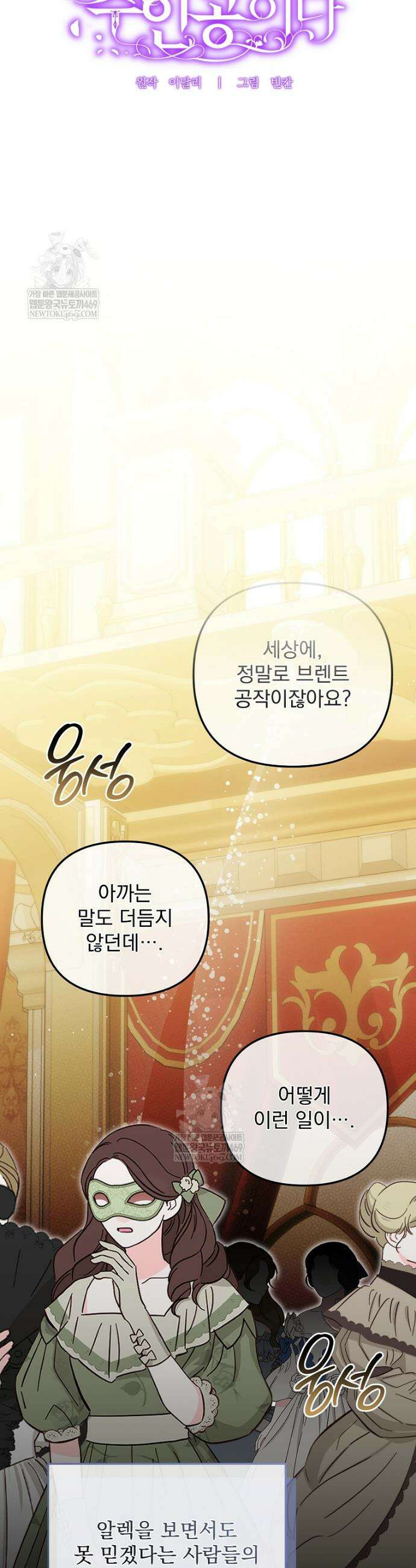 남편이 빙의한 주인공이다 34화 17