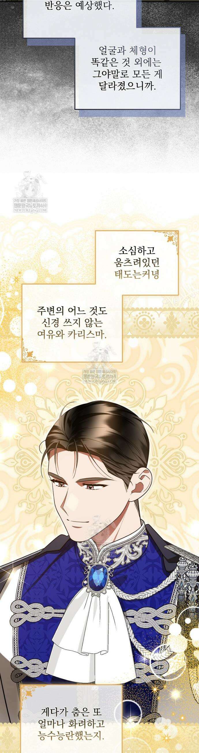 남편이 빙의한 주인공이다 34화 18