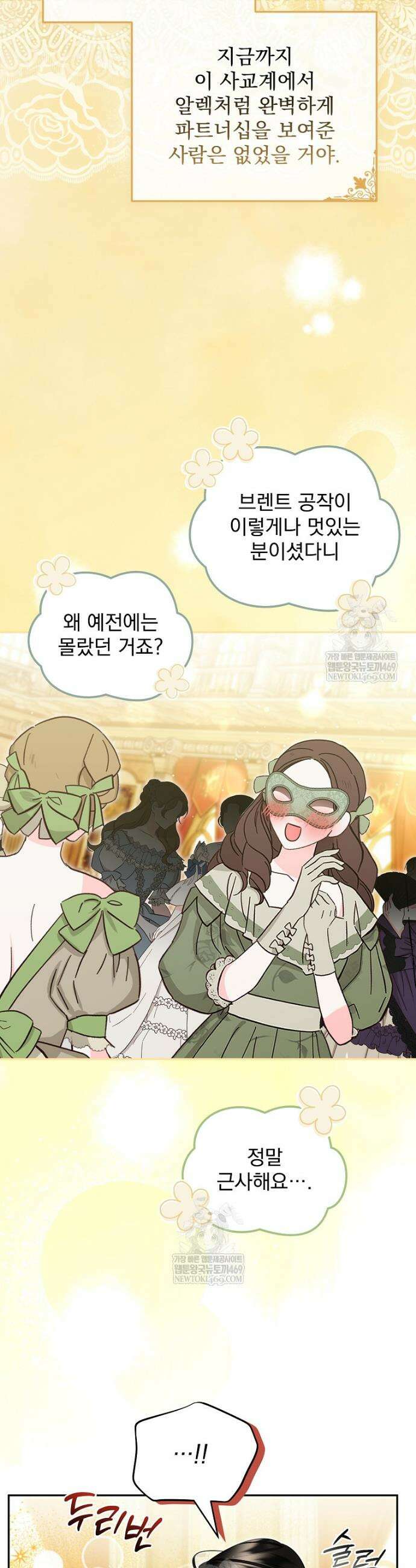 남편이 빙의한 주인공이다 34화 19