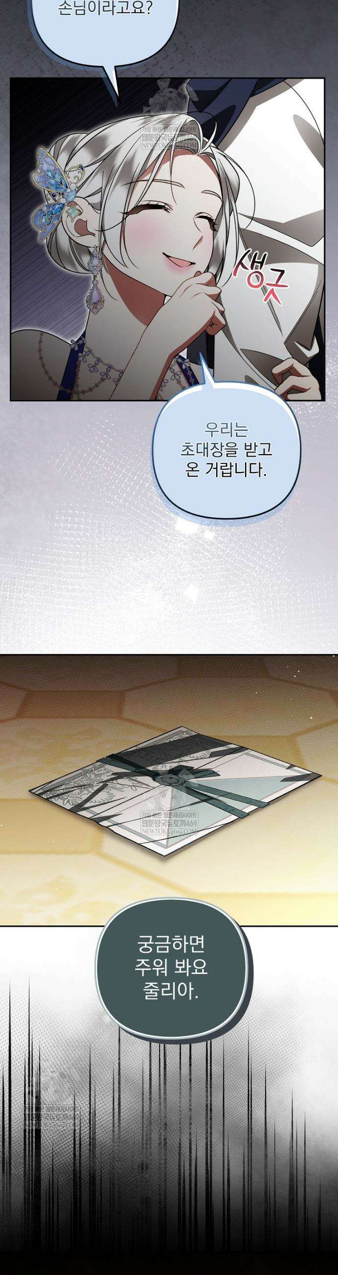 남편이 빙의한 주인공이다 34화 24